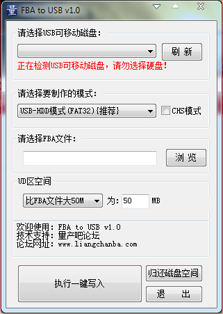 fba文件写入u盘工具v1.0 中文绿色版(FBA to USB)