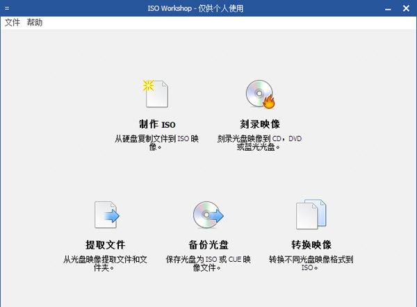 ISO Workshop官方版(制作iso镜像软件)