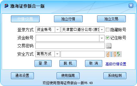 渤海证券新合一版