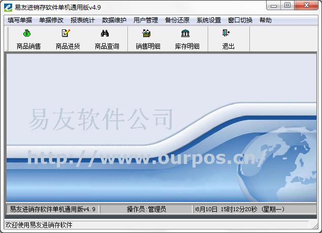 易友进销存软件官方安装版