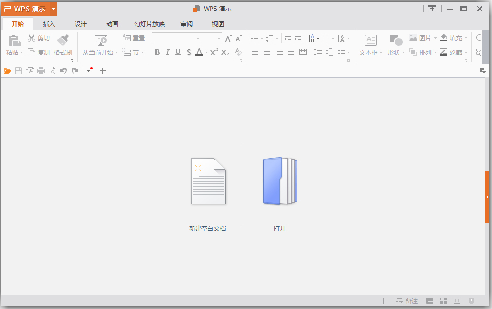 WPS Office 2016绿色精简破解版