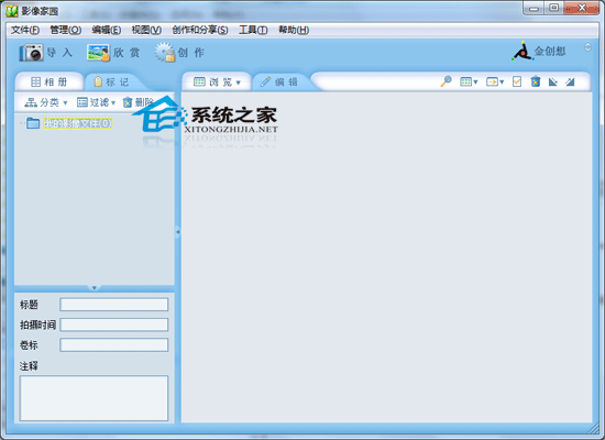 影像家园 1.5.4 <a href=https://www.officeba.com.cn/tag/lvsemianfeiban/ target=_blank class=infotextkey>绿色免费版</a>