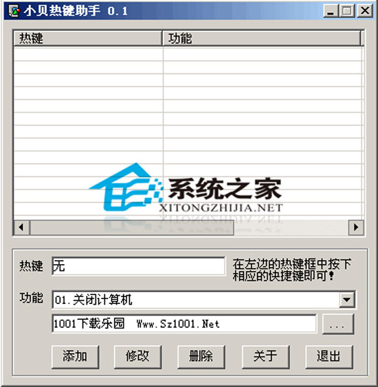 小贝热键助手 0.1 <a href=https://www.officeba.com.cn/tag/lvseban/ target=_blank class=infotextkey>绿色版</a>