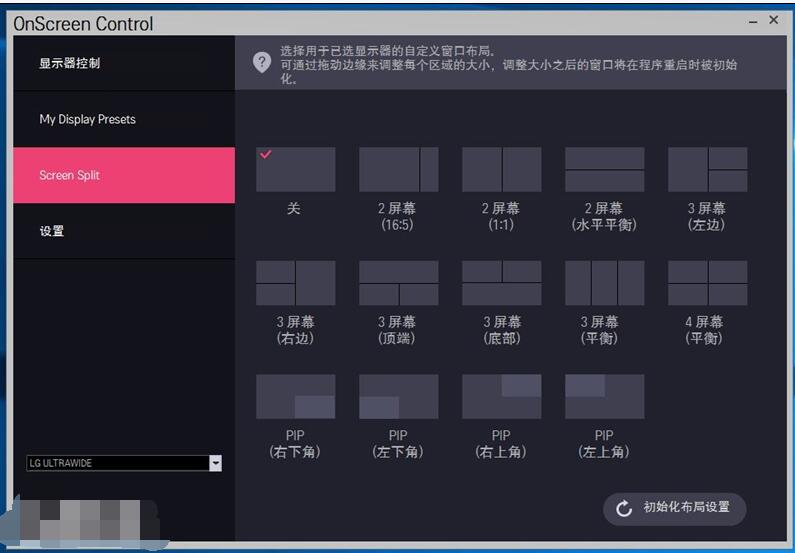 OnScreen Control官方版(LG显示器调节软件)