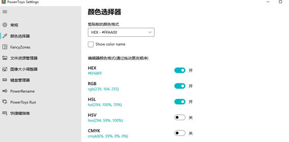 PowerToys Settings绿色版(Win1小工具)