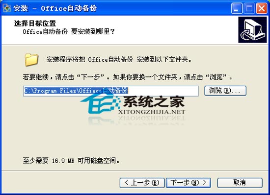 Office自动备份工具 1.0 简体中文安装版