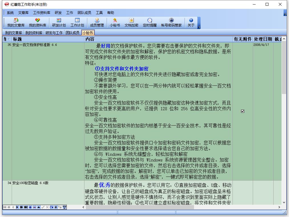 红蘑菇工作助手官方安装版