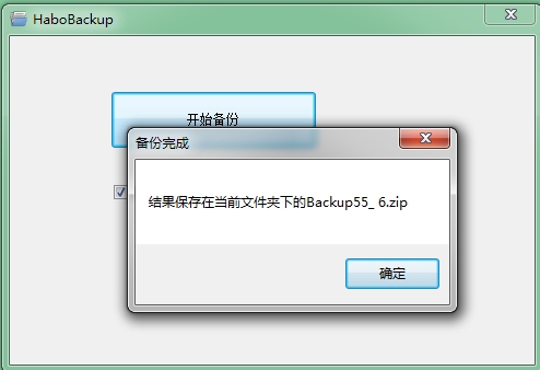 HaboBackup 官方中文版