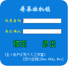 双六空间屏幕挂机锁<a href=https://www.officeba.com.cn/tag/lvseban/ target=_blank class=infotextkey>绿色版</a>