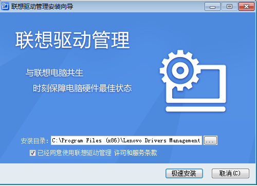 联想驱动管理免费版