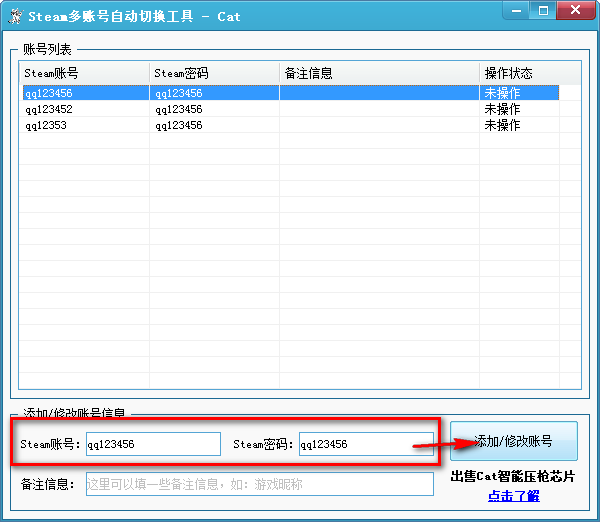 Steam多账号自动切换工具免费版