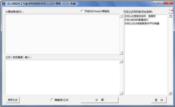 带网络服务自定义公式<a href=https://www.officeba.com.cn/tag/jisuanqi/ target=_blank class=infotextkey>计算器</a>