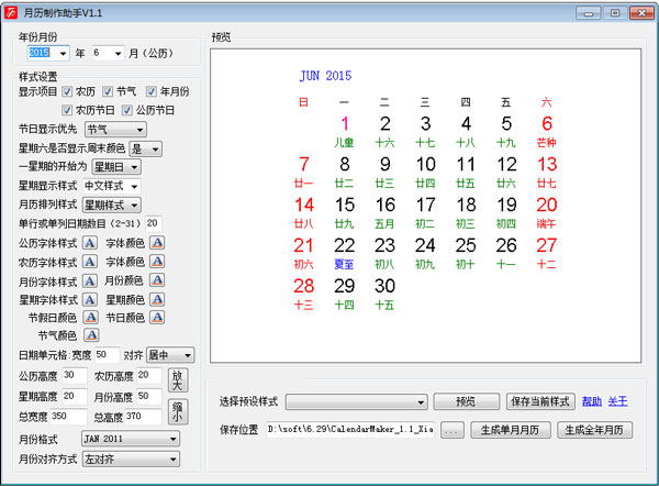 月历制作助手绿色版