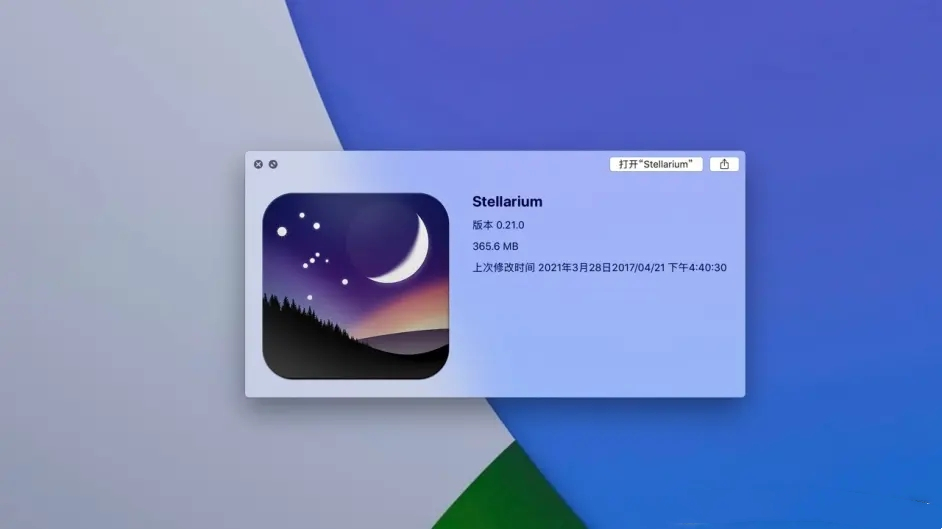 Stellarium官方安装版(桌面虚拟天文馆)