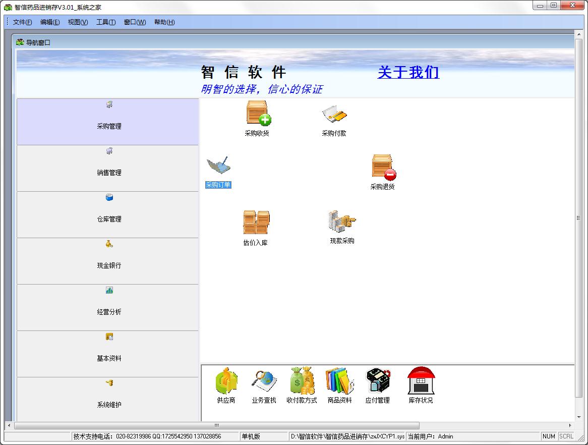 智信药品进销存官方安装版