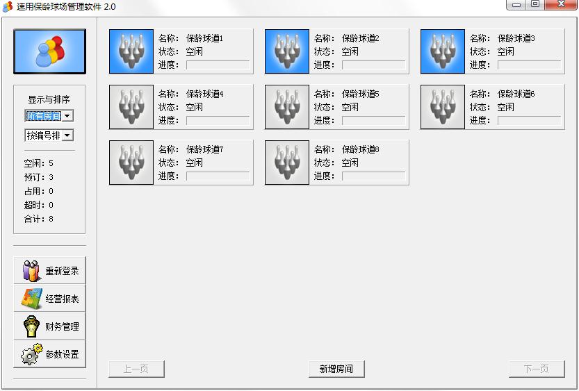 速用保龄球场管理软件官方安装版