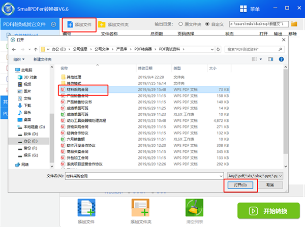 SmallPDF免费版(转换器工具)