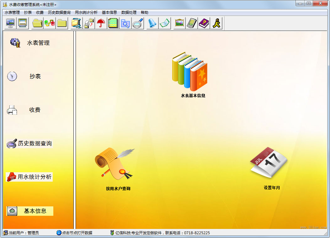 中天亿信水费管理系统官方安装版