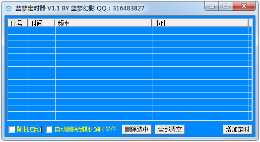 蓝梦定时器绿色版