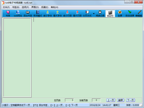 txt8电子书阅读器绿色版