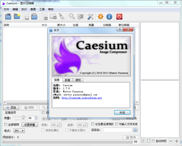 Caesium汉化版(图片压缩器)