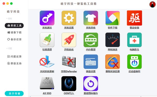 晓宇科技一键装机工具箱官方版