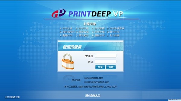 PrintDeepV2.9.7 免费版