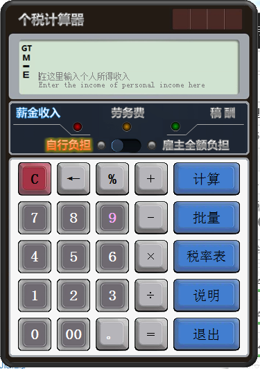 新个税<a href=https://www.officeba.com.cn/tag/jisuanqi/ target=_blank class=infotextkey>计算器</a><a href=https://www.officeba.com.cn/tag/lvseban/ target=_blank class=infotextkey>绿色版</a>