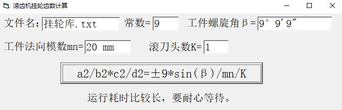 滚齿机挂轮齿数计算<a href=https://www.officeba.com.cn/tag/lvseban/ target=_blank class=infotextkey>绿色版</a>