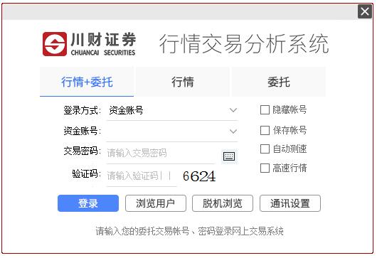 川财证券同花顺免费安装版