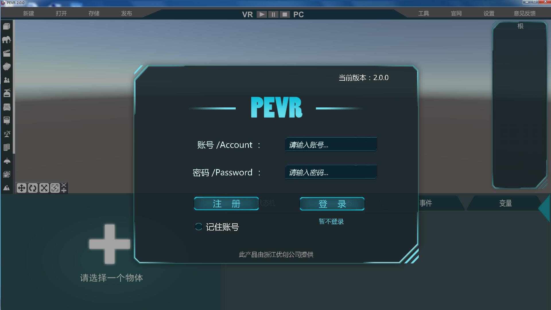 PEVR中文安装版
