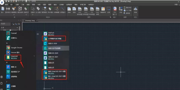 浩辰CAD2021永久激活码免费版