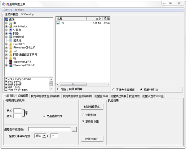 批量缩略图工具