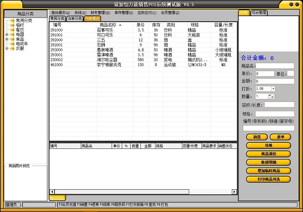 谊加怡万能销售POS系统官方安装版