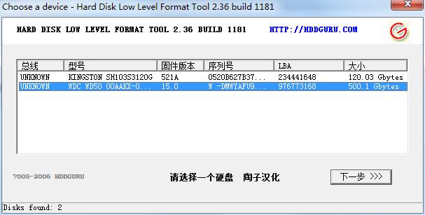 Hard Disk Low Level Format Tool绿色中文版