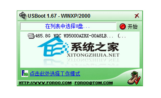 万能的修理U盘软件 v1.67 免费版(usbboot)