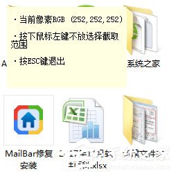 mailbar截图软件