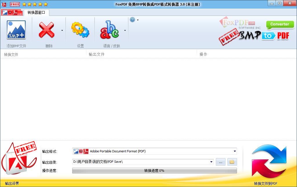 FoxPDF Free BMP to PDF Converter多国语言安装版