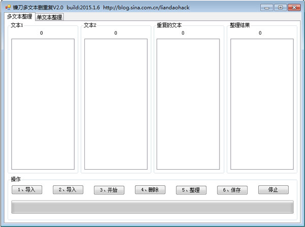 镰刀多文本删重复绿色版