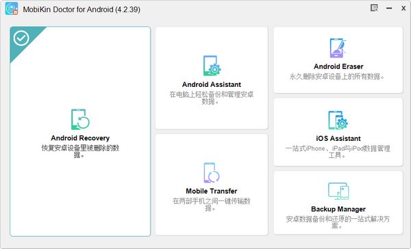 MobiKin Doctor for Android官方版(安卓<a href=https://www.officeba.com.cn/tag/shujuhuifu/ target=_blank class=infotextkey>数据恢复</a>)