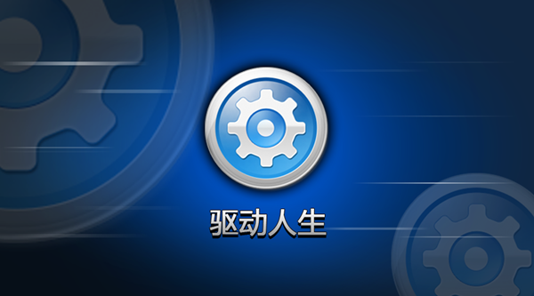 万能声卡驱动Win7 64位官方版