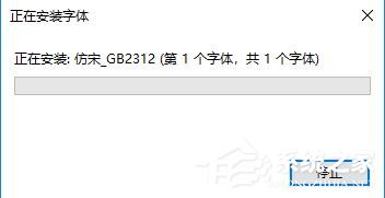 仿宋GB2312字体