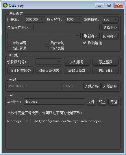 QtScrcpy中文安装版(控制安卓手机软件)