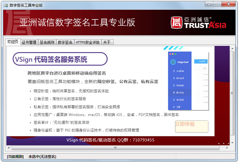 亚洲诚信数字签名工具专业版