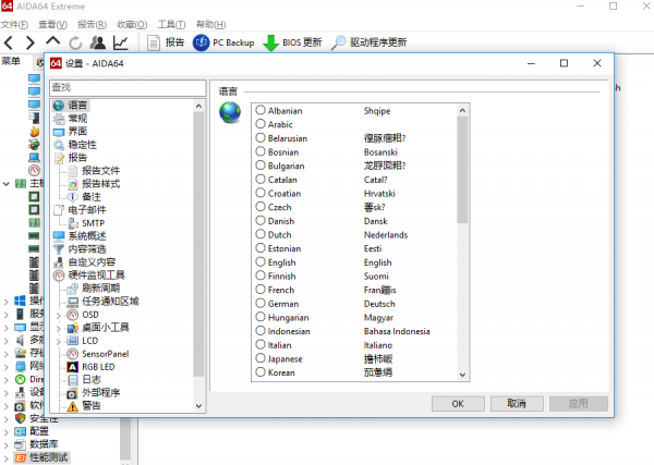 AIDA64 Extreme多国语言绿色版