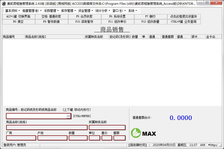 麦凯思租售<a href=https://www.officeba.com.cn/tag/guanlixitong/ target=_blank class=infotextkey>管理系统</a>官方安装版