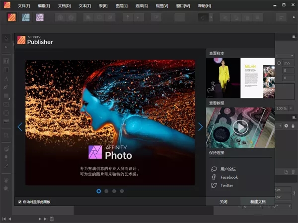 Affinity Publisher vV1.9.1.979 中文免费版(版面设计)