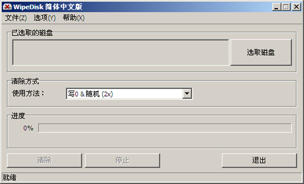 WipeDisk v1.1.1.0 绿色版(硬盘数据擦除工具)