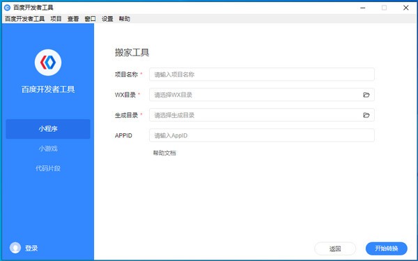 百度开发者工具官方安装版