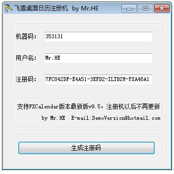 飞雪桌面日历注册码生成器<a href=https://www.officeba.com.cn/tag/lvseban/ target=_blank class=infotextkey>绿色版</a>